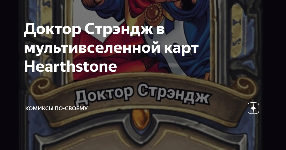 Хартстоун карта уничтожает героя