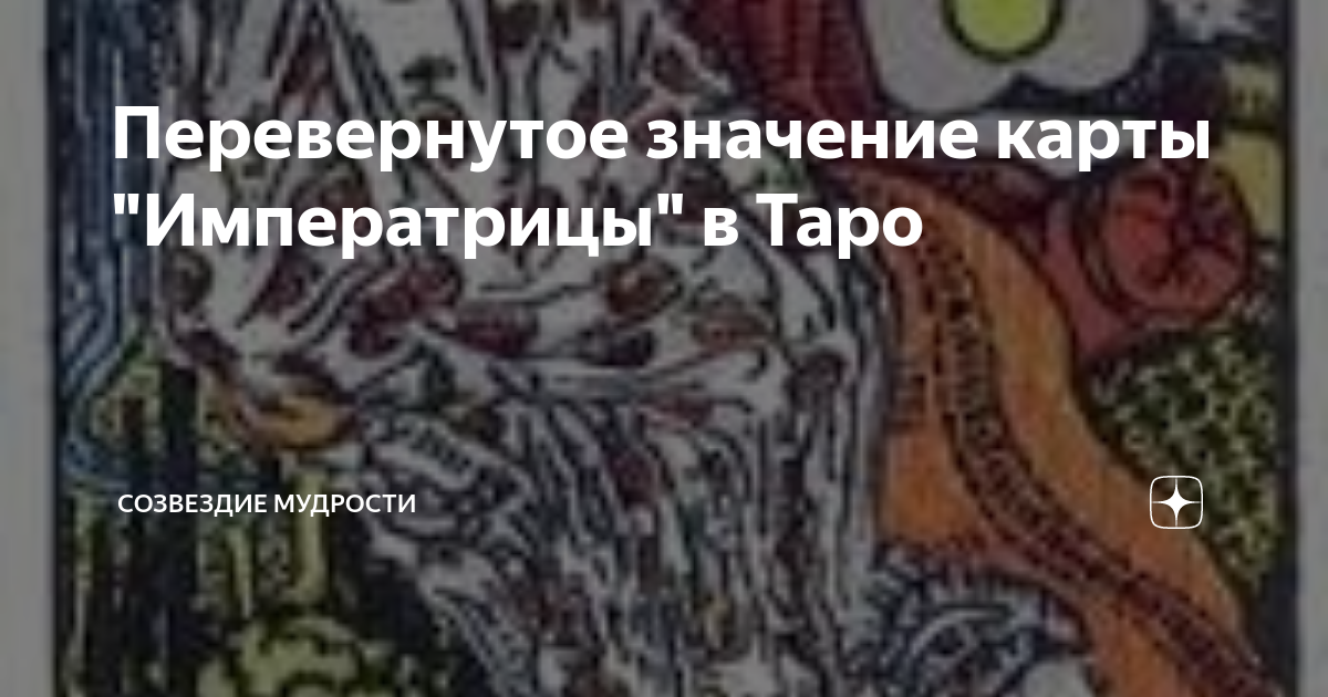 Карта бумеранг таро значение