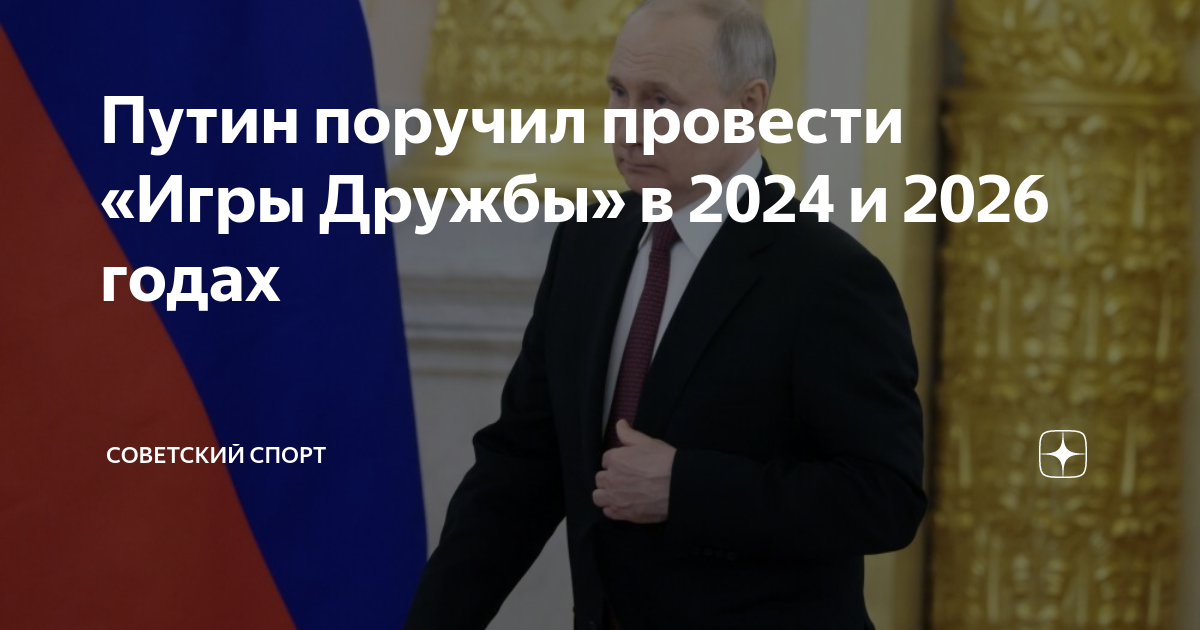 План путина 2024