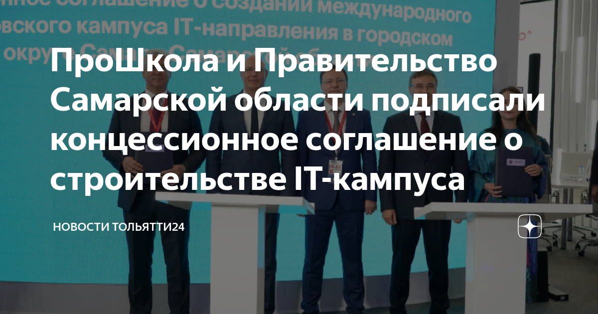 Прошкола презентация проекта концессионное В Самаре построят международный межвузовский IT-кампус на 5000 мест РИА Новост