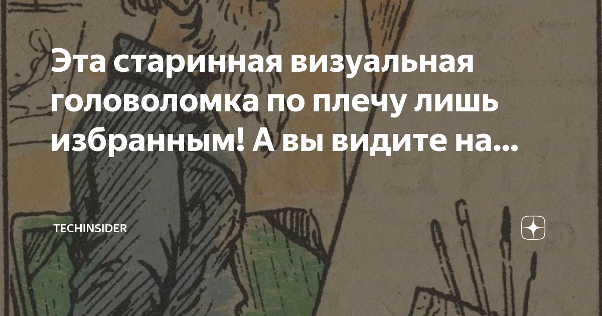 В музеях вы наверное видели старинные рисунки