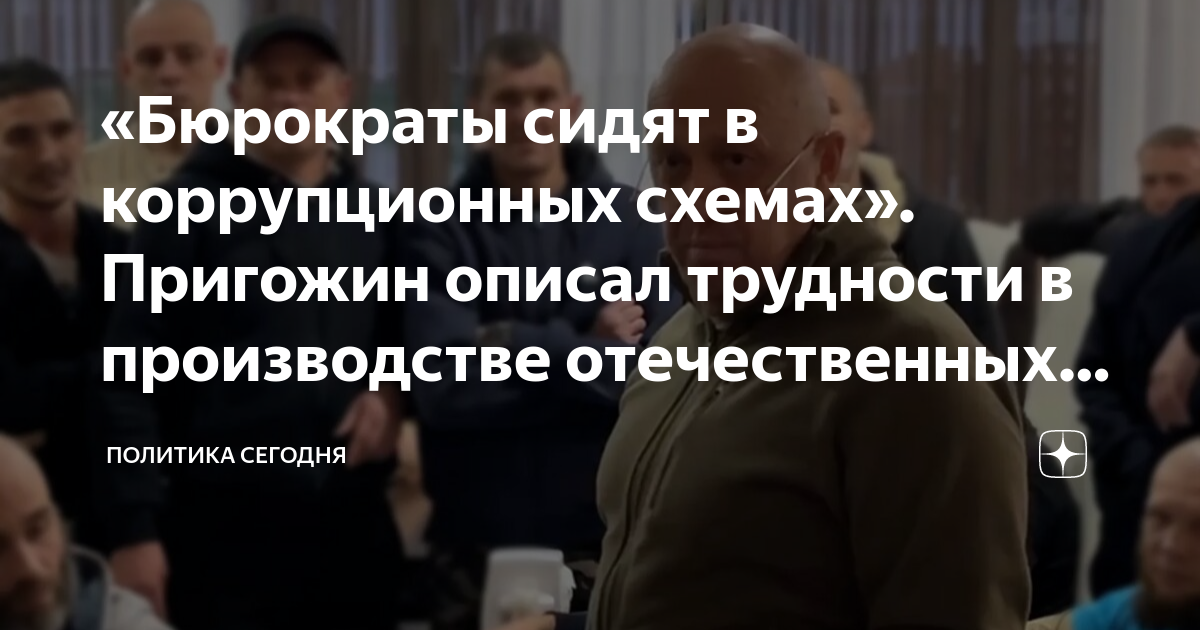 Компании пригожина схема
