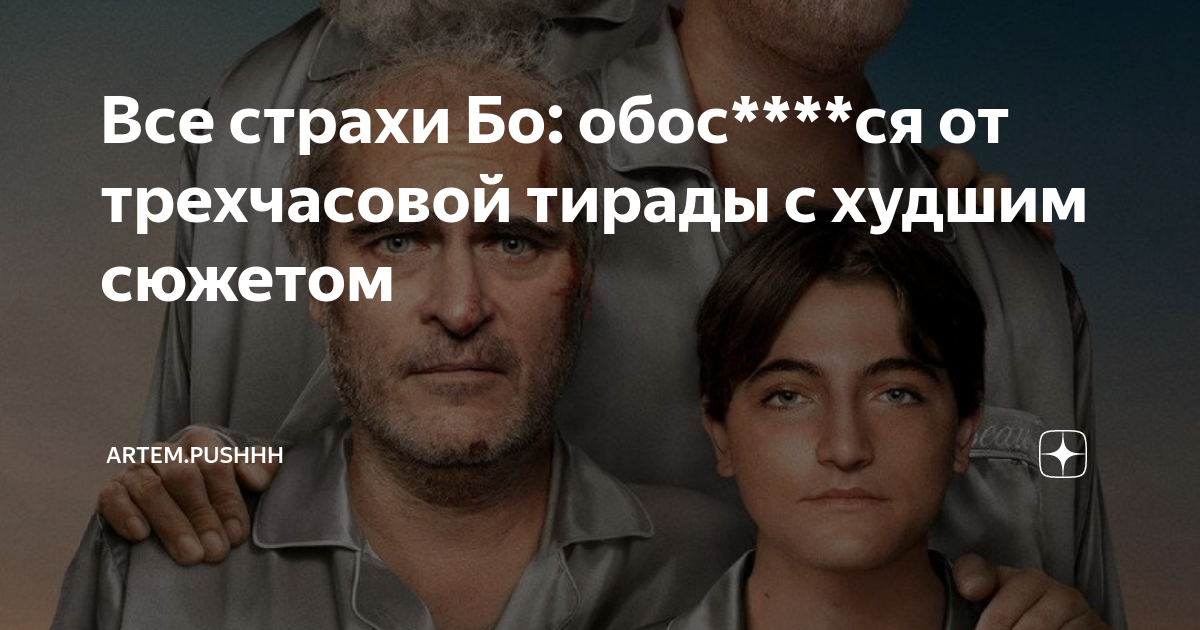 Все страхи бо трейлер на русском