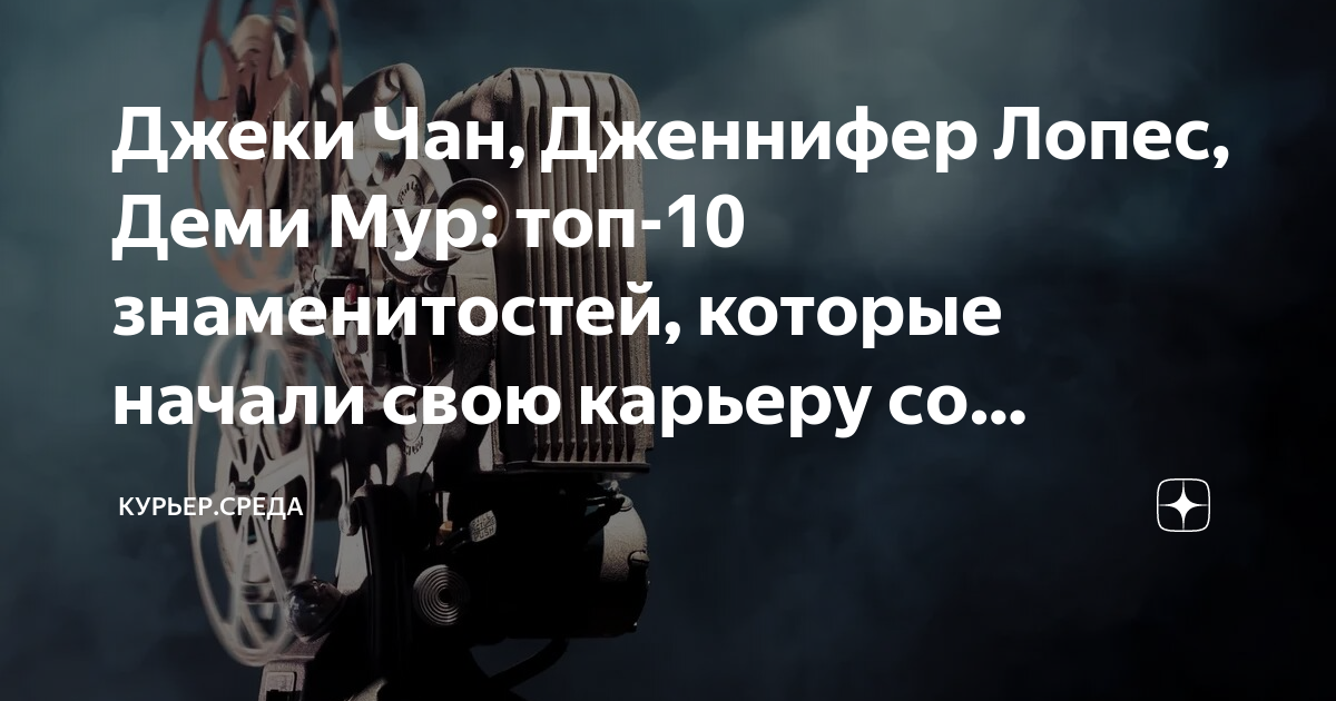 12 актеров и актрис, которые начали свою карьеру в порно