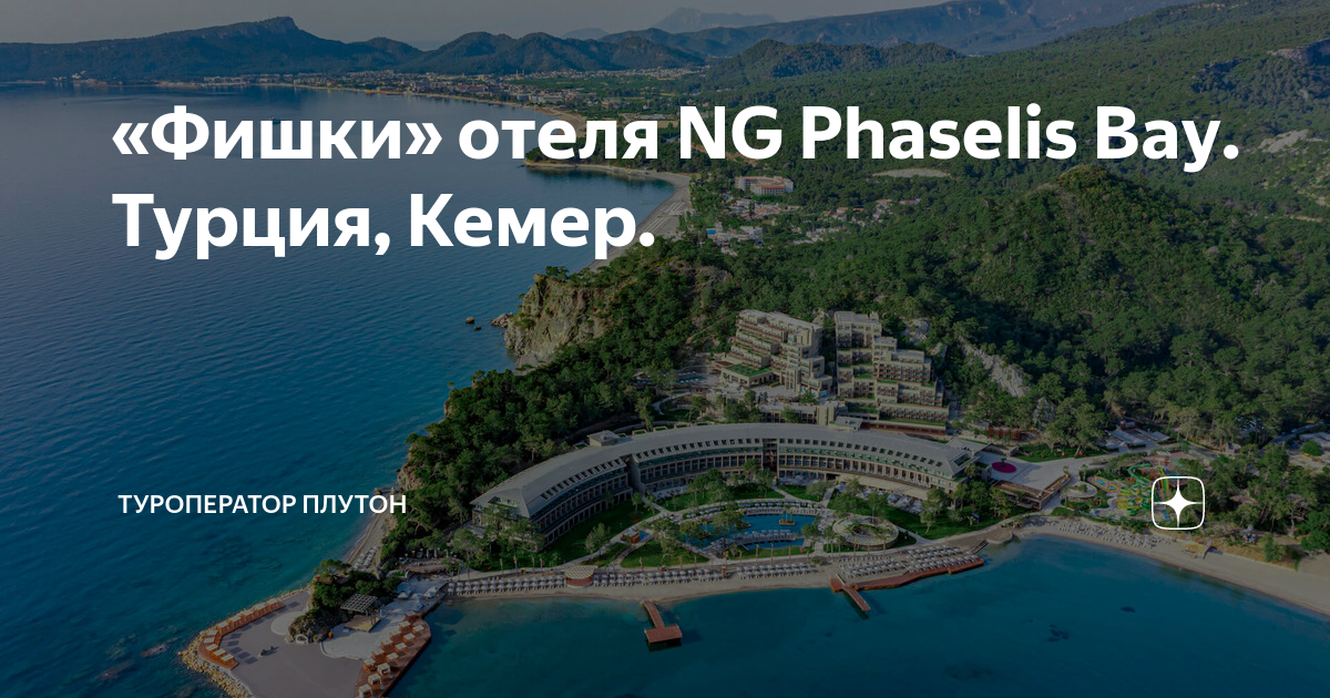 Ng phaselis bay карта