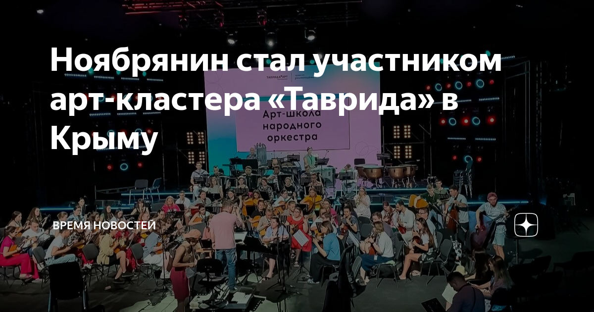 Проект таврида в крыму