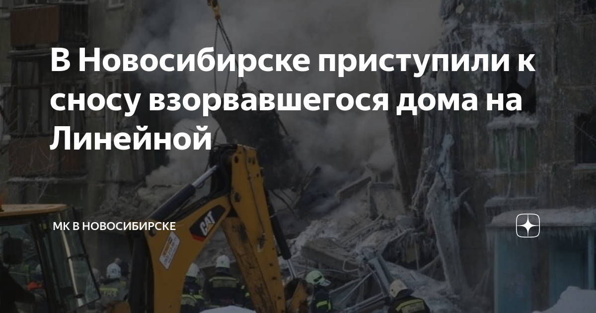 План сноса домов в новосибирске