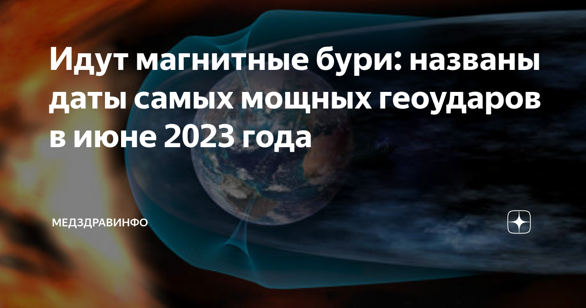 Магнитные бури в ноябре 2023г в новокузнецке