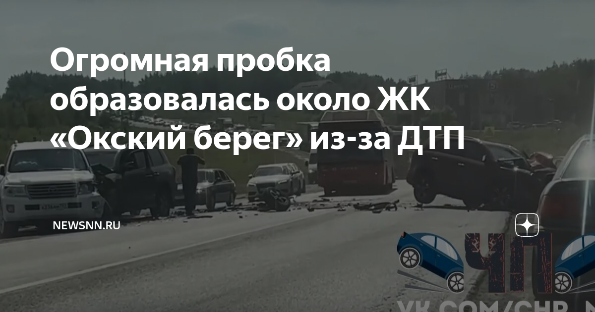 Аварии нижний новгород сейчас онлайн карта