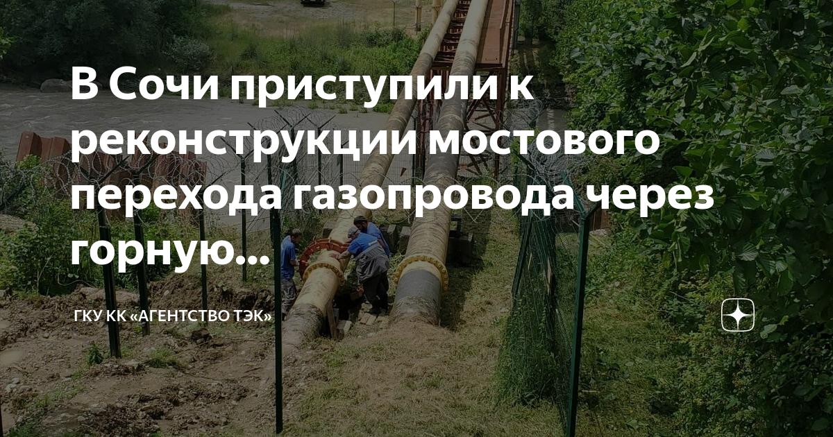 Карта газопровода сочи