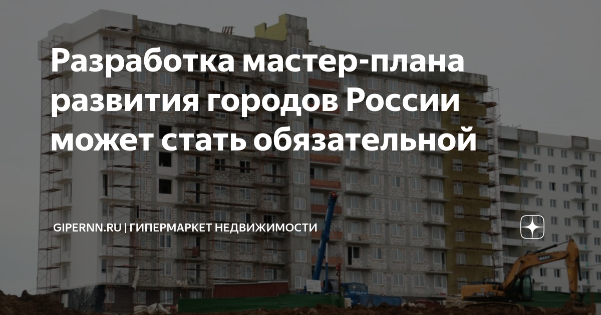 План застройки городские истории