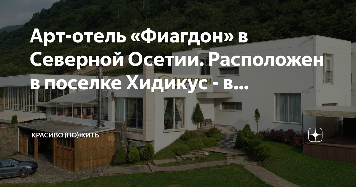 Владикавказ фиагдон карта