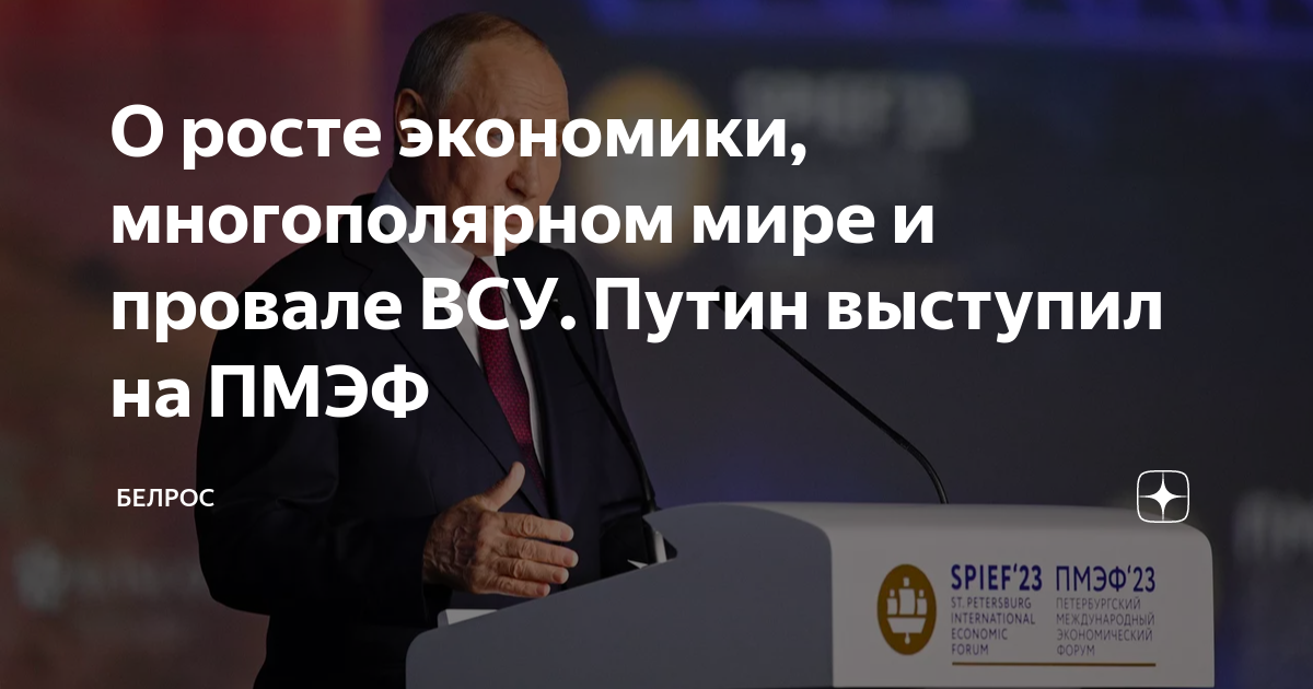 План путина провалился