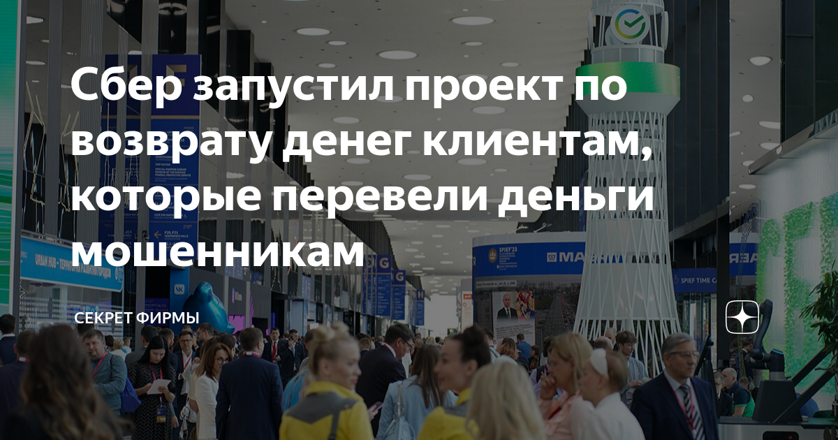 Срм сберподбор. Сбербанк запустил. Сбер предлагает игру. Сбер акселератор. Сберуслуги приложение.