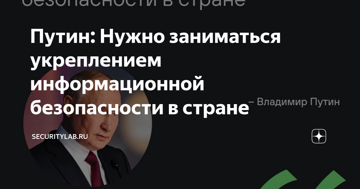 Руководитель проектов по информационной безопасности