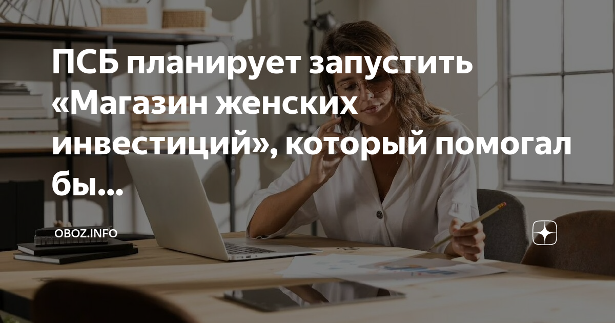 Псб тарифный план инвестор