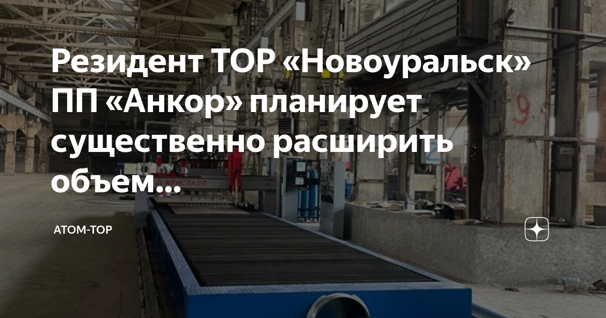 Пп анкор. Пп анкор