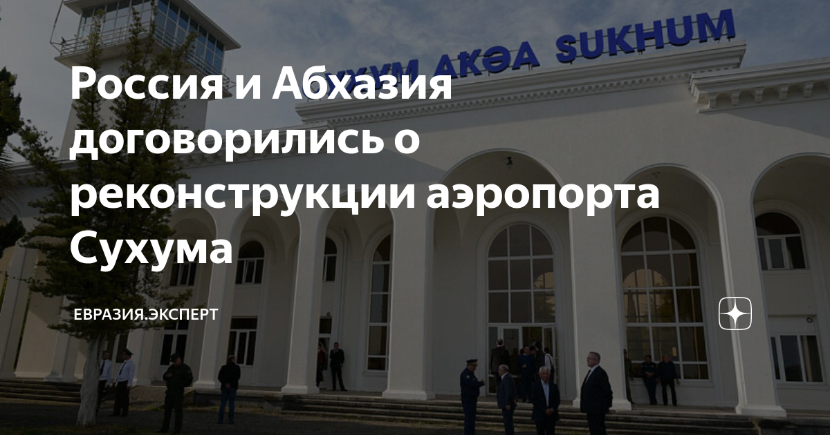 Трансфер сухум аэропорт. Проект аэропорта Краснодар. Проект нового аэропорта в Краснодаре. Никитинский театр.