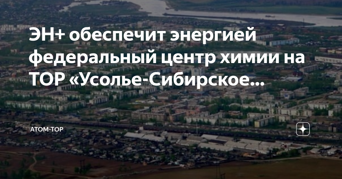 Усолье сибирское проект