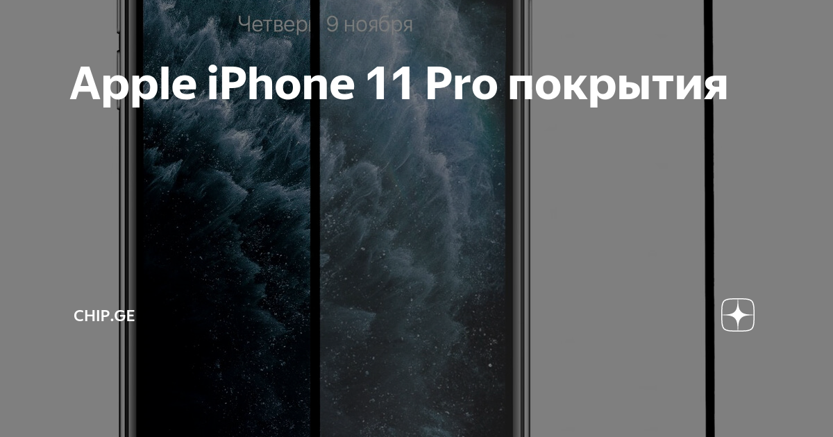 Витринный образец айфон 11