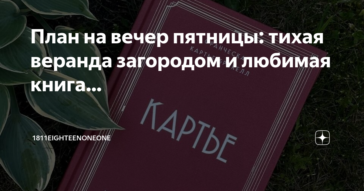 План огинского 1811