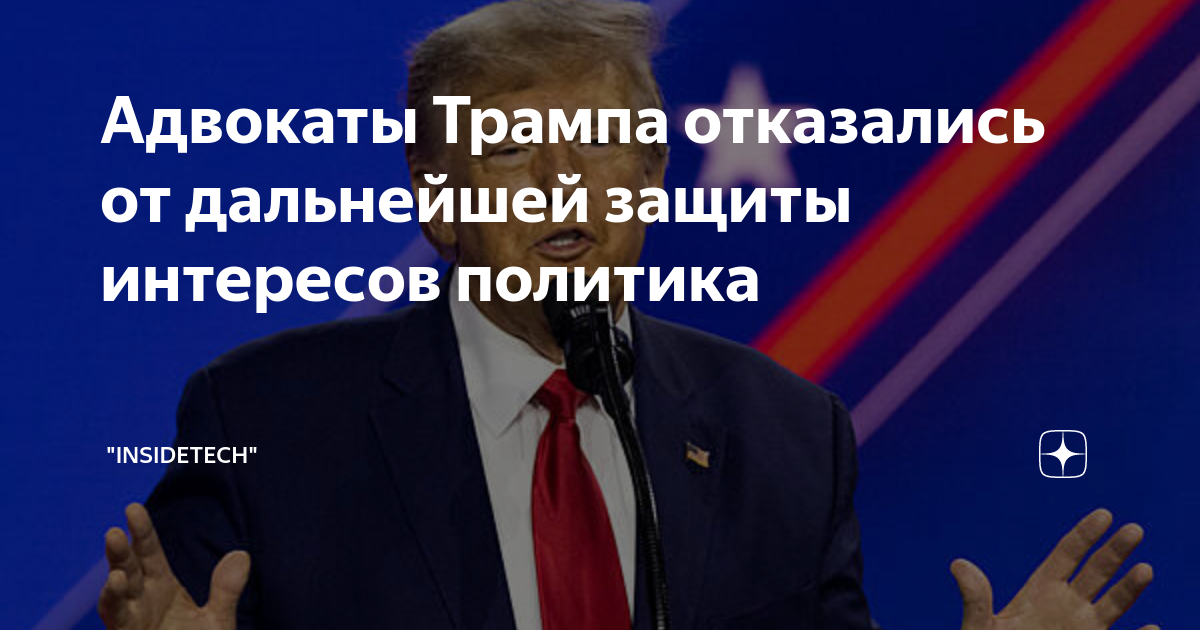 План трампа система