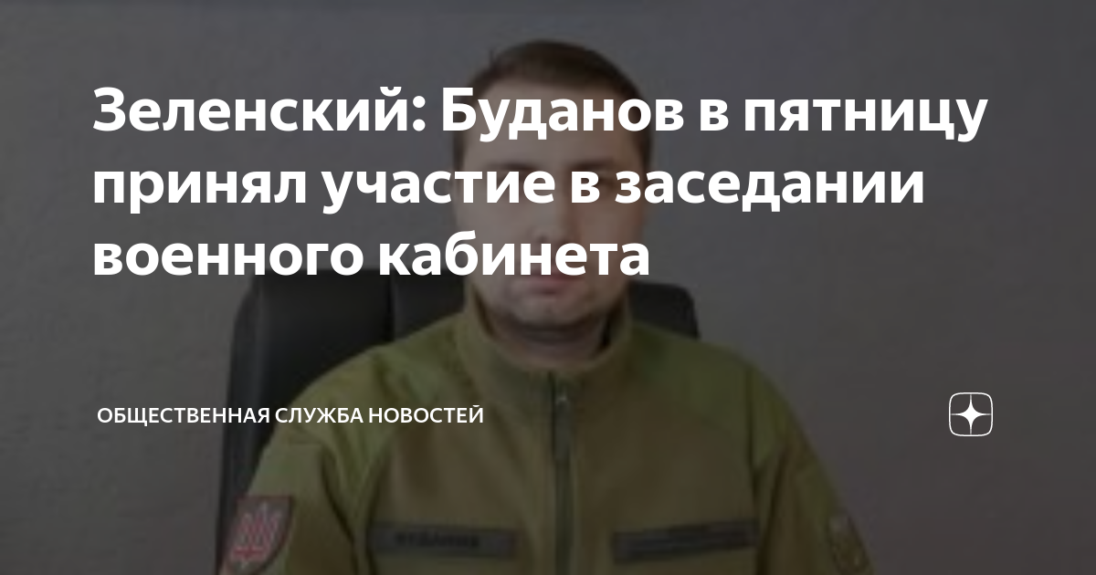 Буданов вместо залужного. Украинские спецслужбы. Буданов вместо залужного. Буданов вместо залужного. Буданов вместо залужного.