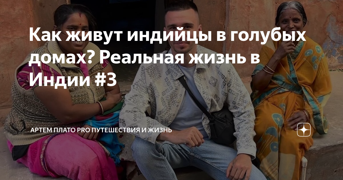 как живут в индии видео