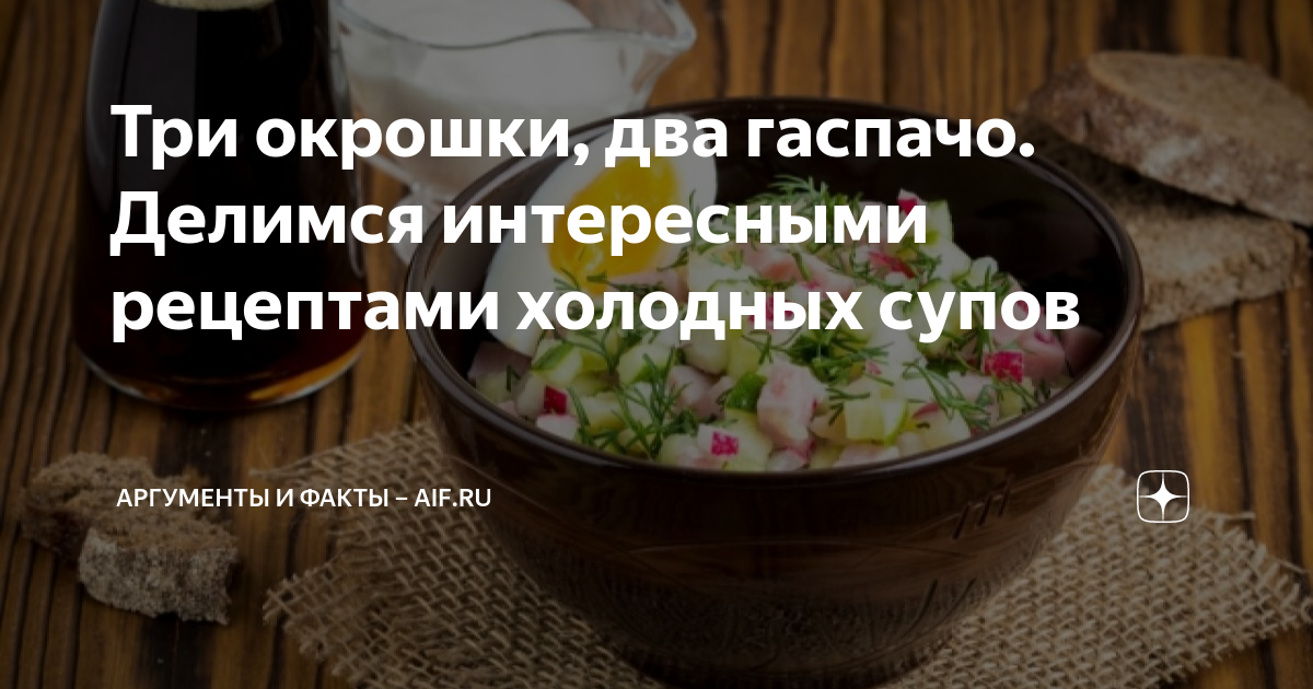 Схема окрошки мясной