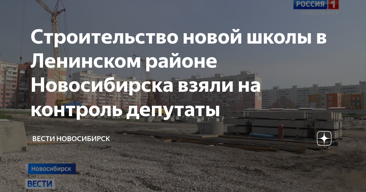 План строительства школ в новосибирске