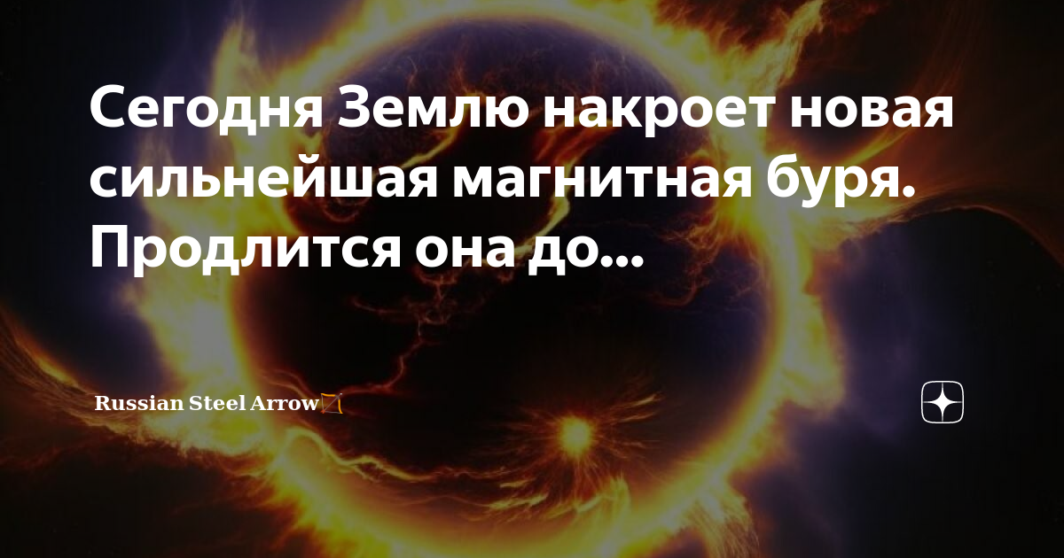 магнитные бури сегодня в рыбинске отзывы