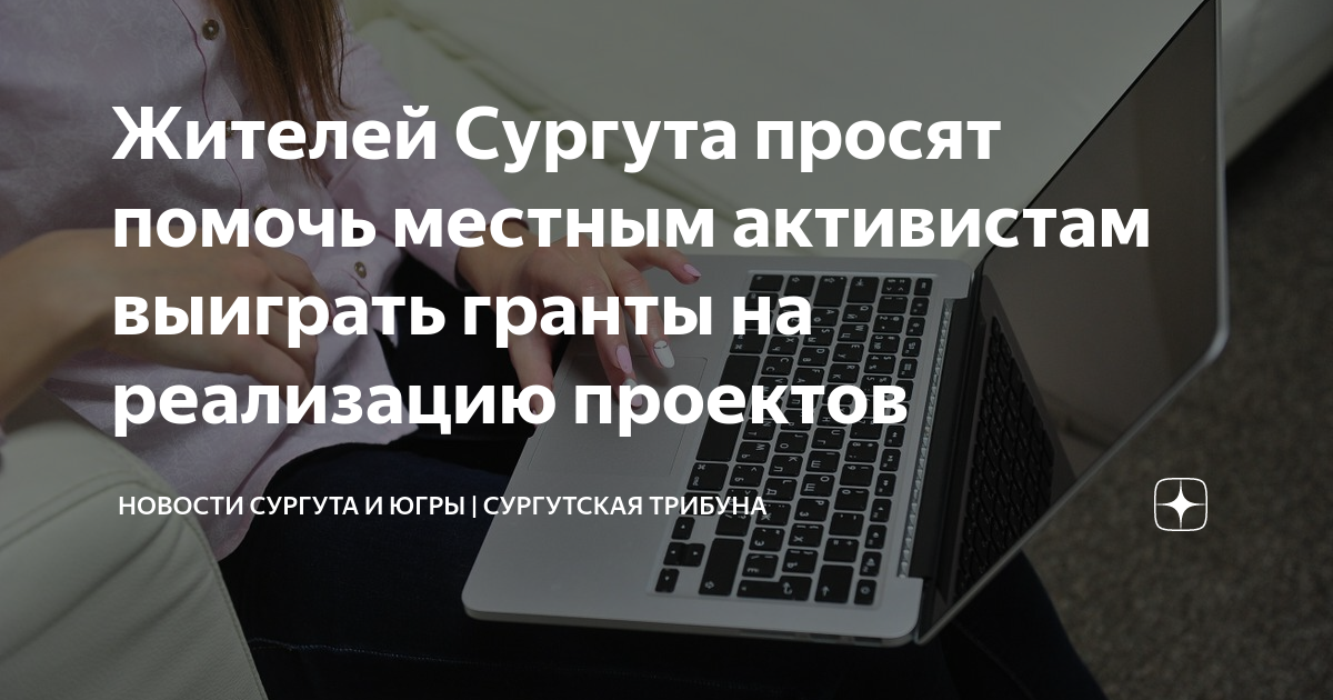 Ооо русский проект сургут Сибирский проект сургут