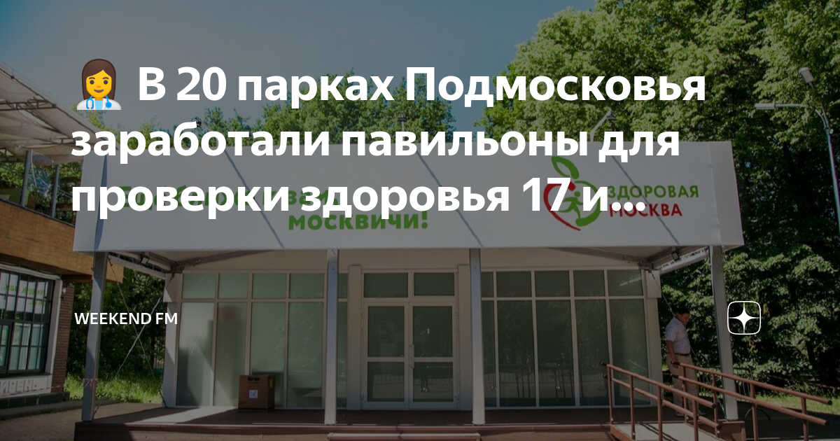 Павильон здоровья карта