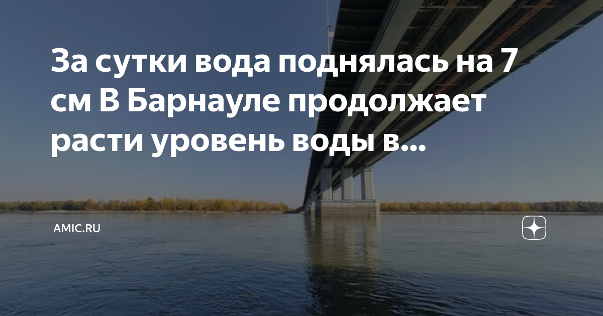 Обь вода уровень сегодня