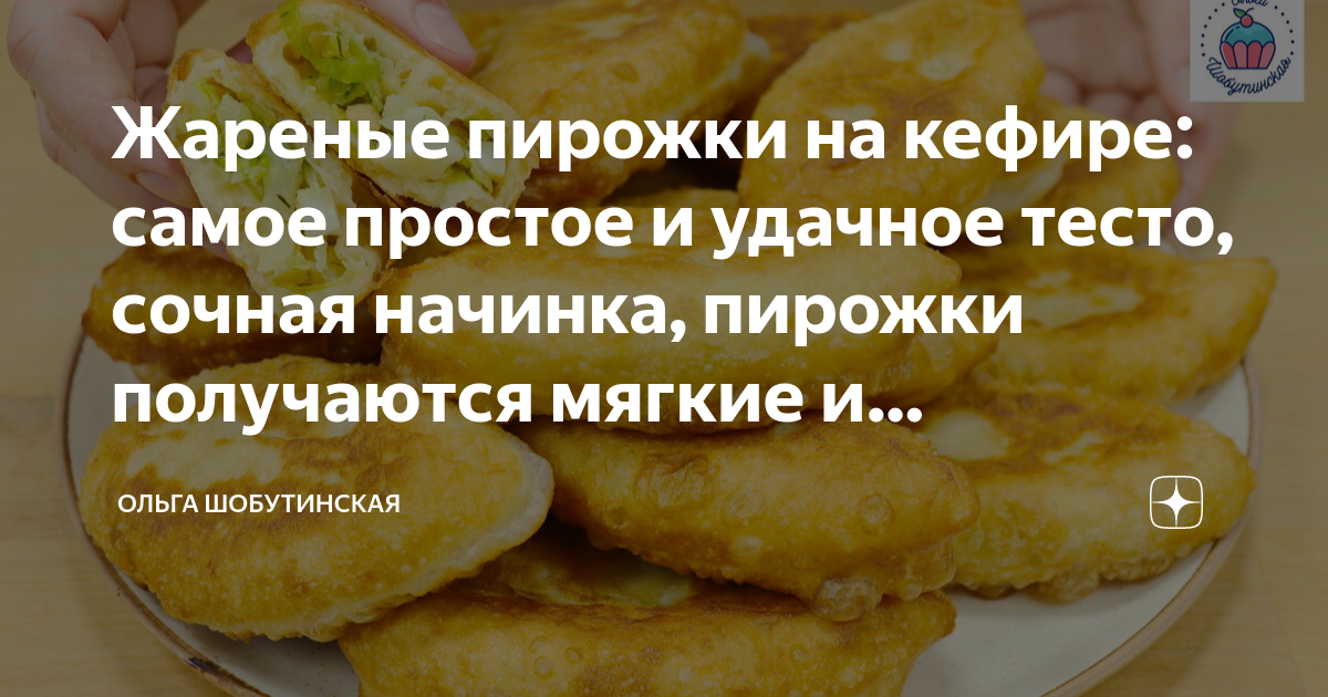 Мясные пирожки на твороге и кефире – пошаговый рецепт приготовления с фото