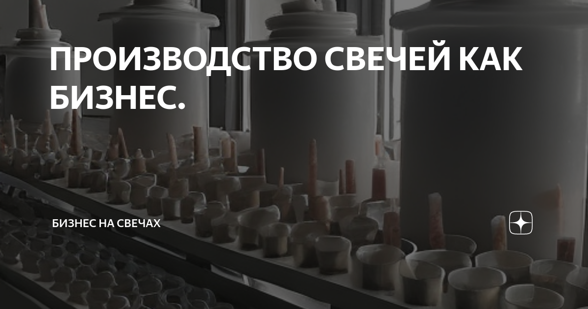 Как открыть свой свечной бутик. Свечной бизнес. Как заработать на продаже свечей.