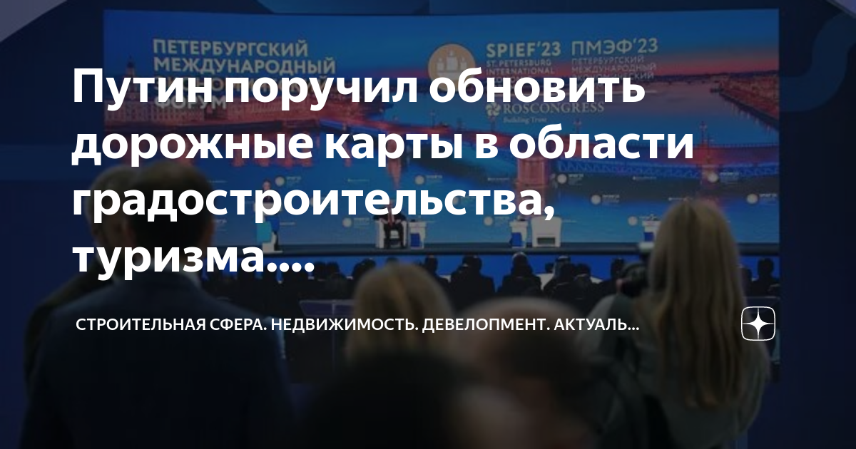 Дорожная карта развития туризма - 84 фото