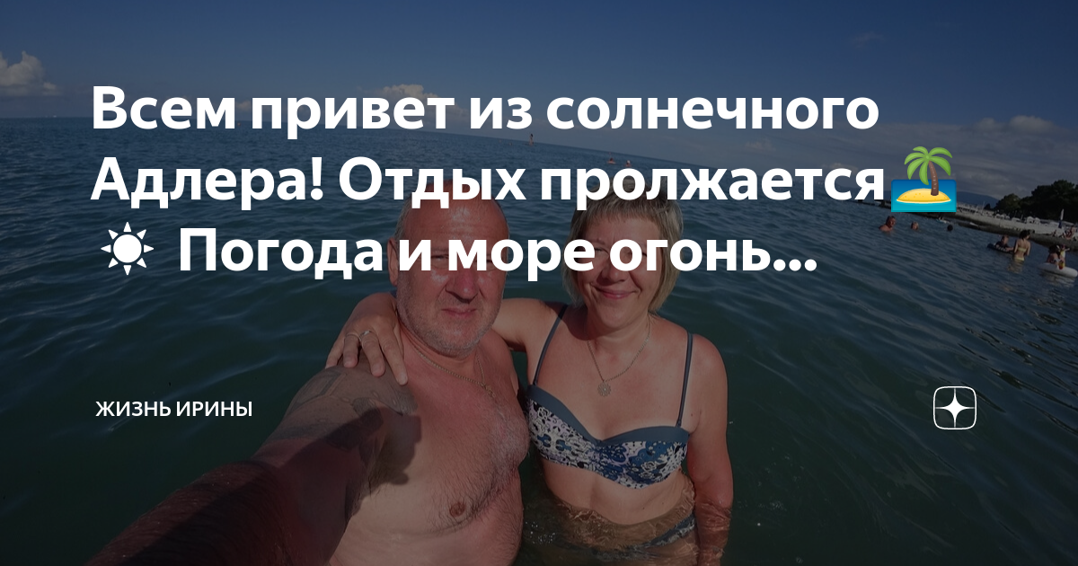 План жизни адлер