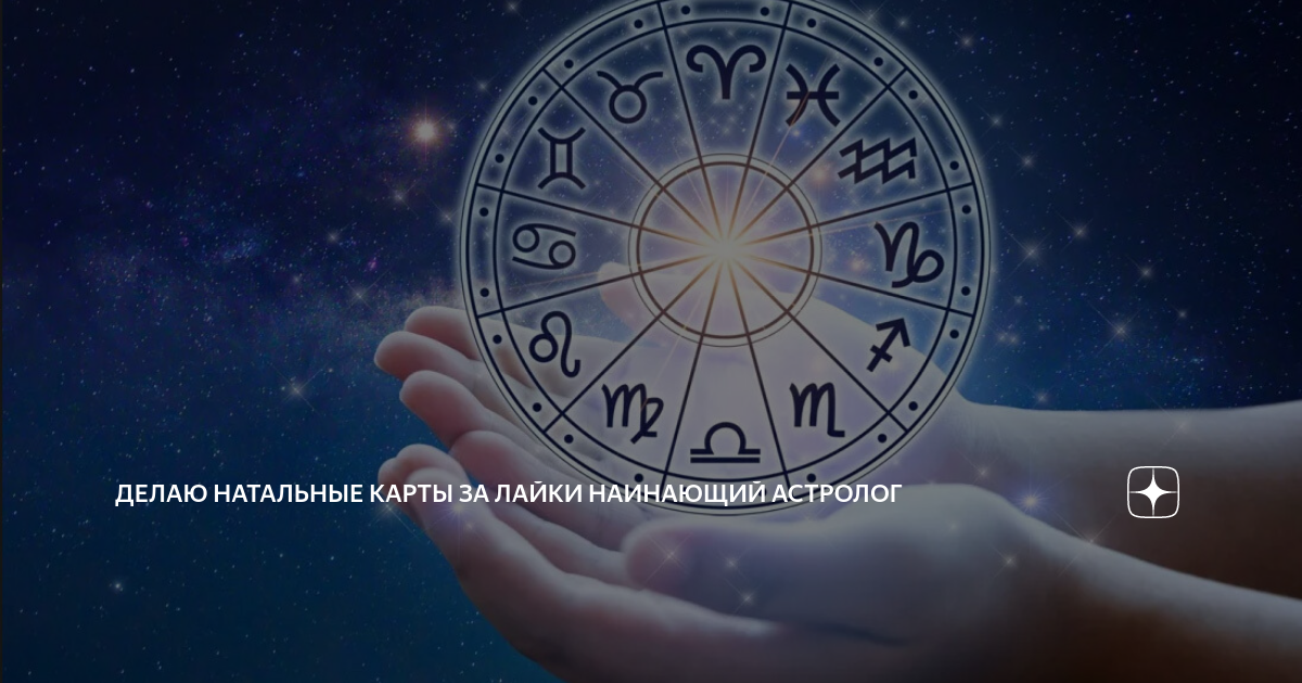 Натальная карта от астролога