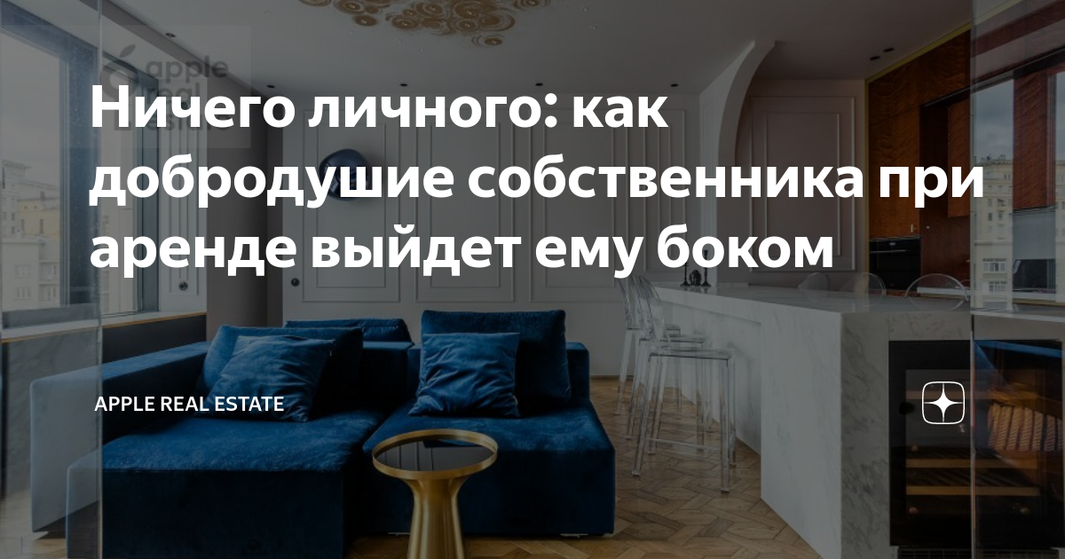 настоящее время собственник