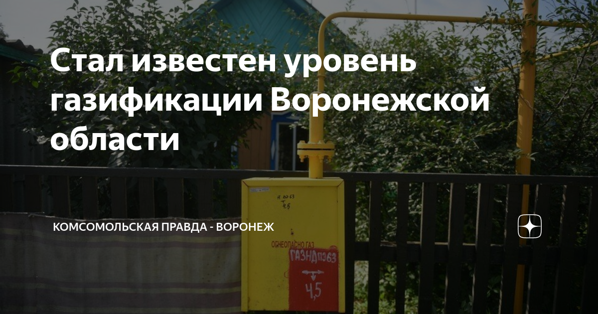 План газификации воронежской области