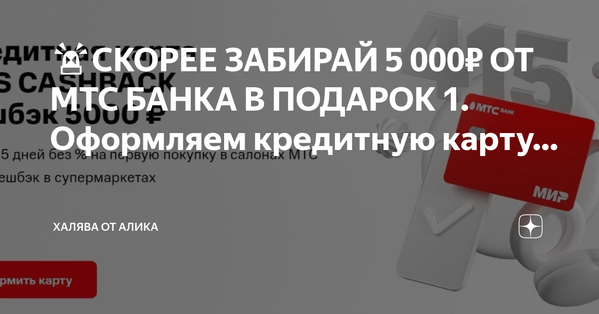 Карта молодежная мтс