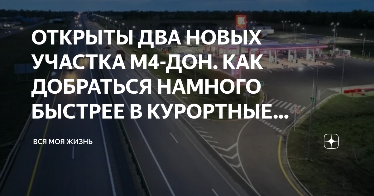Трасса м4 ростов краснодар карта