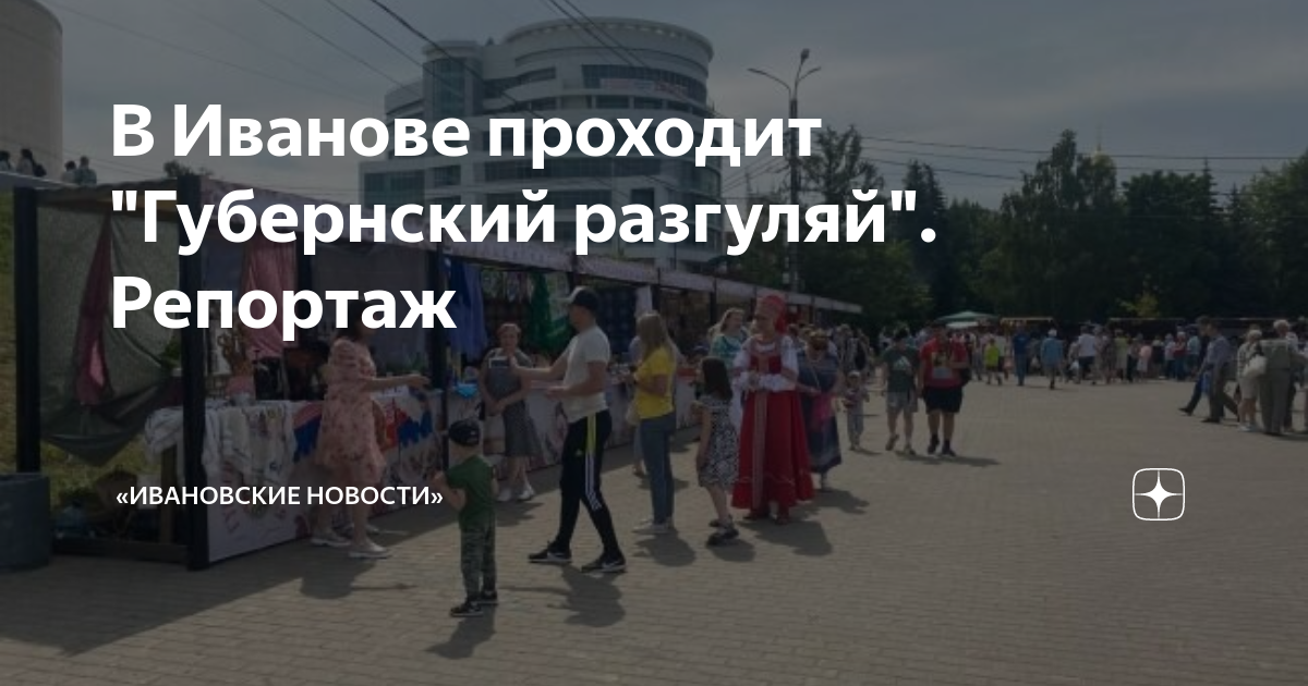 Women and society. Ивановский репортаж. Новости еда. Швейная фабрика ланцелот. Ивановский репортаж.