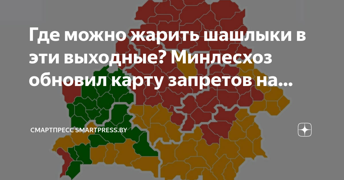 Интерактивная карта запрета на посещения лесов в беларуси сегодня запрета