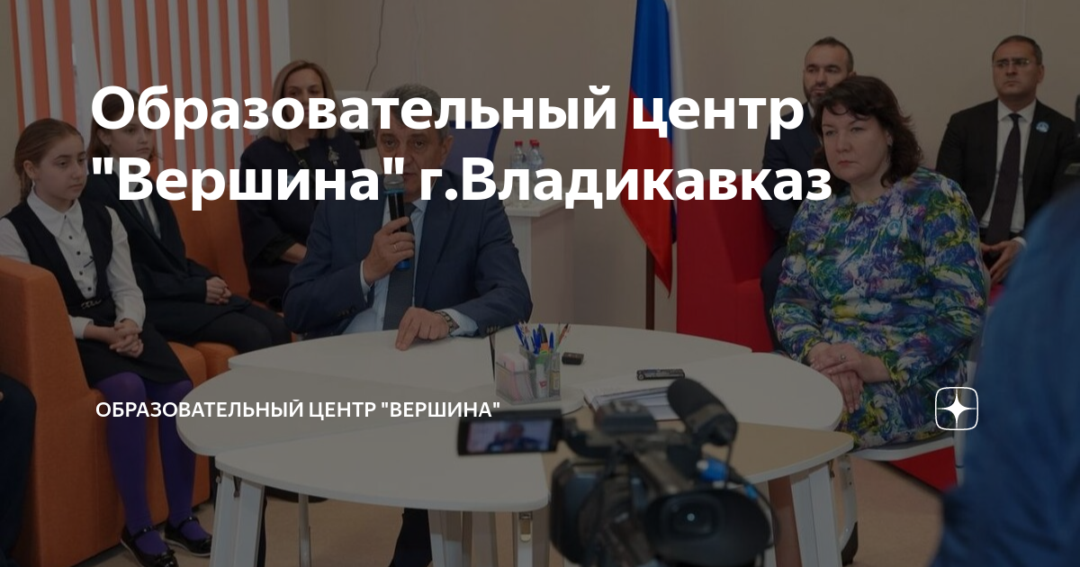 Вершина владикавказ образовательный