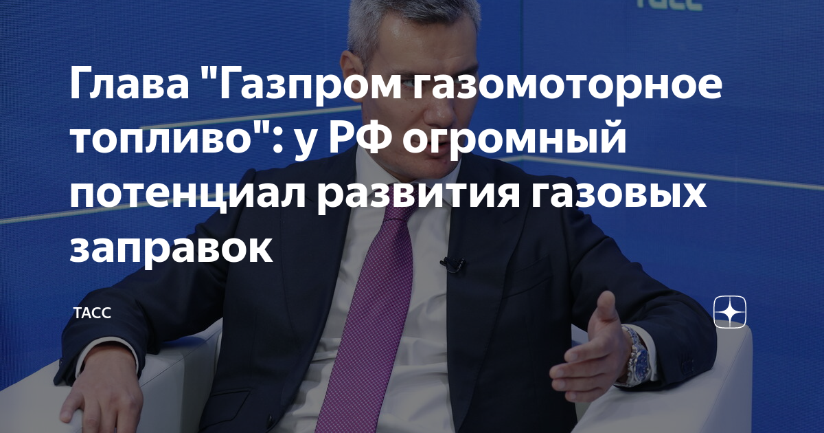 Газпром газомоторное топливо презентация