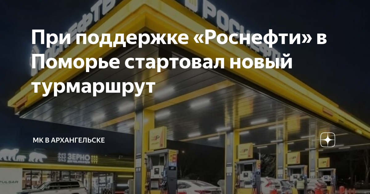 Новый проект роснефть