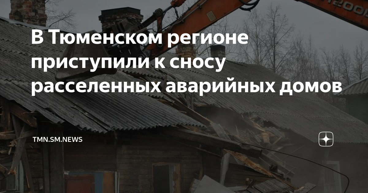 Снос без проекта