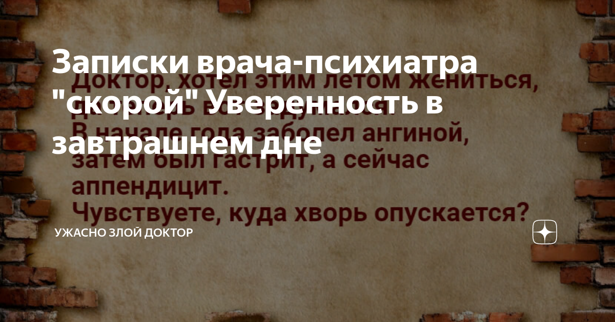 записки психиатра скорой